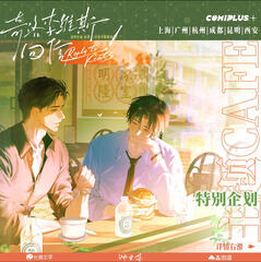 Resturant Event Merch Art from 渊火集工作室