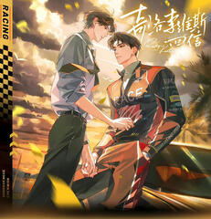 Sunset Racing Merch Art from 栗汀动漫